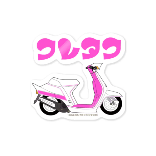 クレタク　昭和のスクーター Sticker