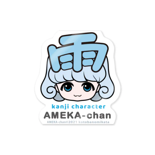 あめかちゃん close-up Sticker