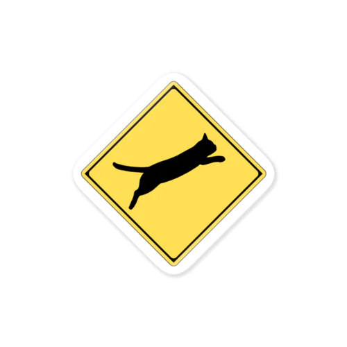 猫飛び出し注意 Sticker