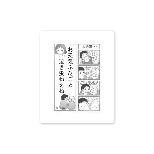 お天気ふたご漫画シリーズ【双子グッズ】 Sticker