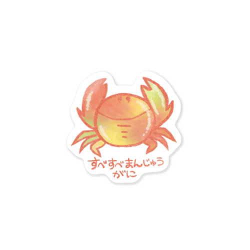 すべすべまんじゅうがに Sticker