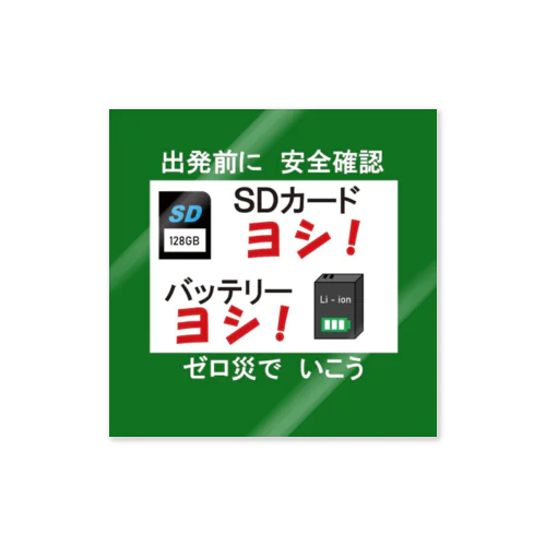 やらかし防止 ステッカー