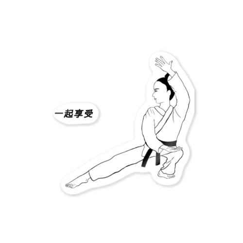 身体を動かそう Sticker