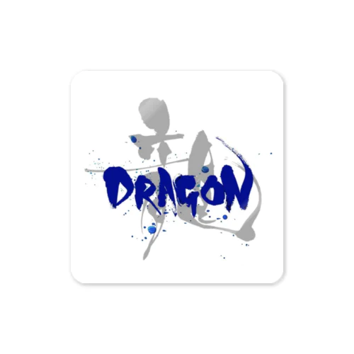 【 N. moji 】 龍 / Dragon  ステッカー