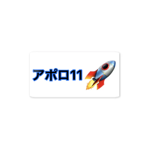 アポロステッカー Sticker