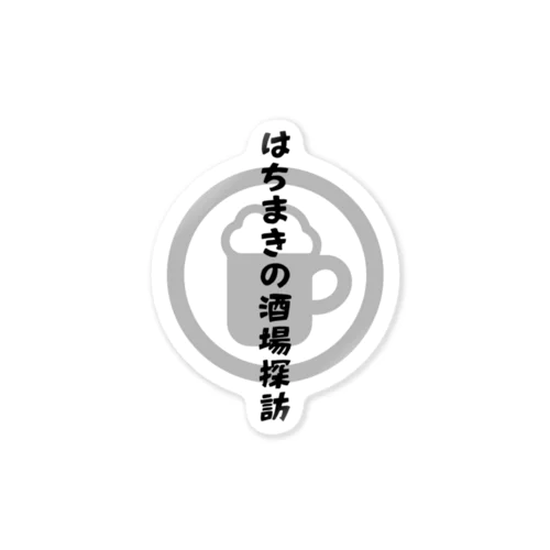 はちまきの酒場探訪(黒) Sticker