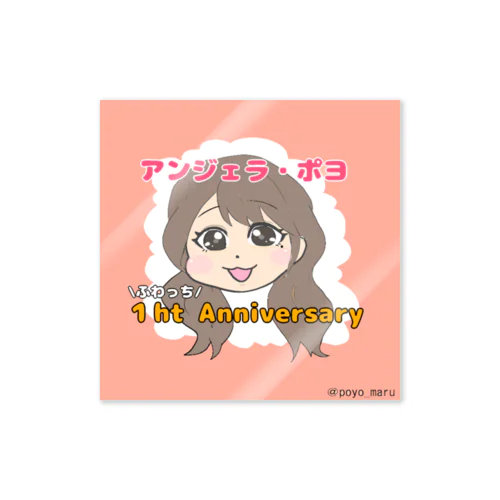 ふわっち１ｔｈ　Anniversary ステッカー