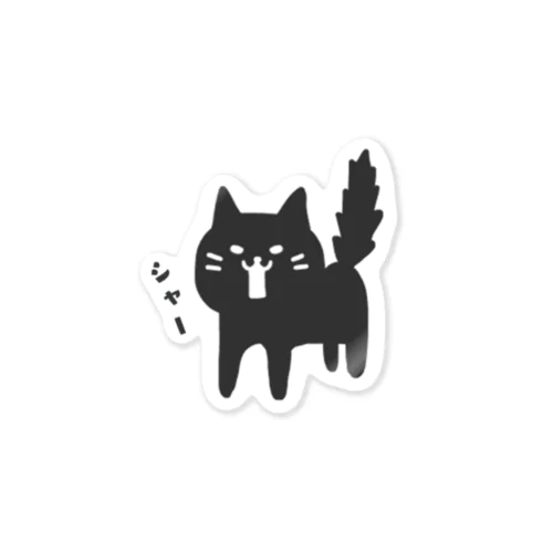 くろねこさん Sticker