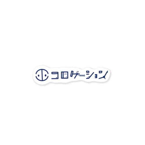 エコロケ Sticker