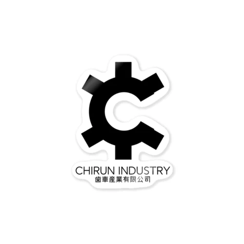 CHIRUN INDUSTRY(BLACK) Sticker