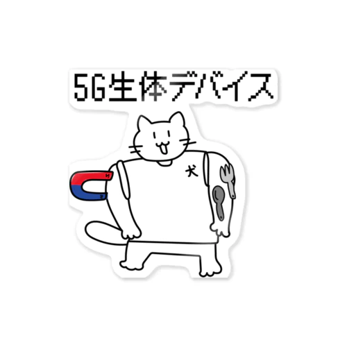 5G生体デバイス Sticker