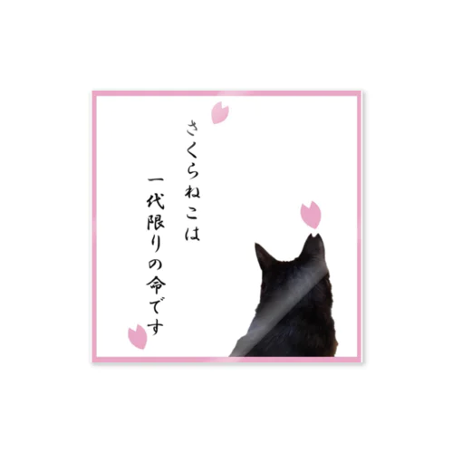 さくらねこ Sticker