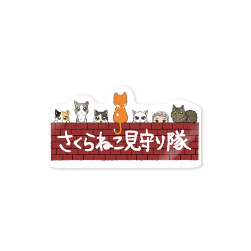 🌸さくらねこ見守り隊🌸 Sticker