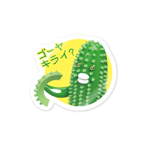 ゴーヤキライ？ Sticker