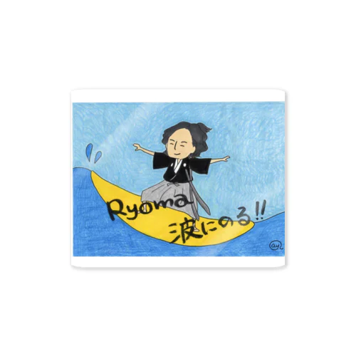 土佐の高知 坂本龍馬 まっことゆる～い竜馬Ｔシャツ 【Ryoma波にのる！】 Sticker