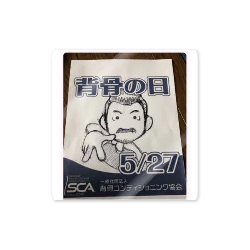 背骨トレーナー Sticker