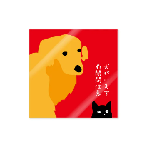 犬がいますステッカー（赤） Sticker