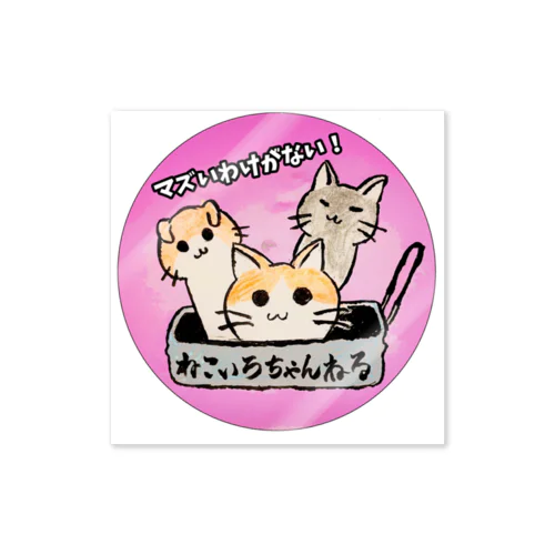 ねこいろちゃんねるステッカー Sticker