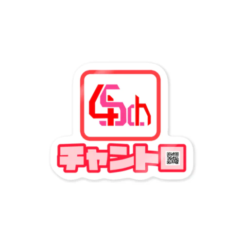 チャントロ Sticker