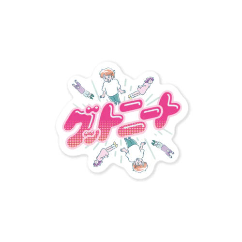 あつまれ！グットニート！ Sticker