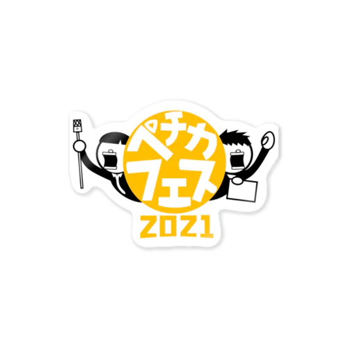 ペチカフェス2021ロゴグッズ Sticker