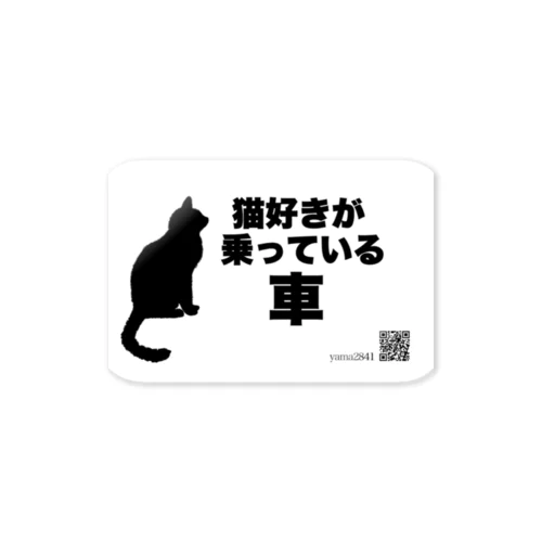 猫好きの車　カーステッカー Sticker