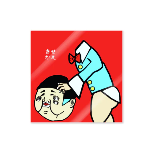 きせかえくん Sticker