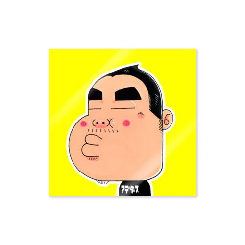 熊田熊雄 Sticker