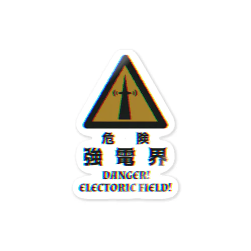 強電界（ノイズ） Sticker