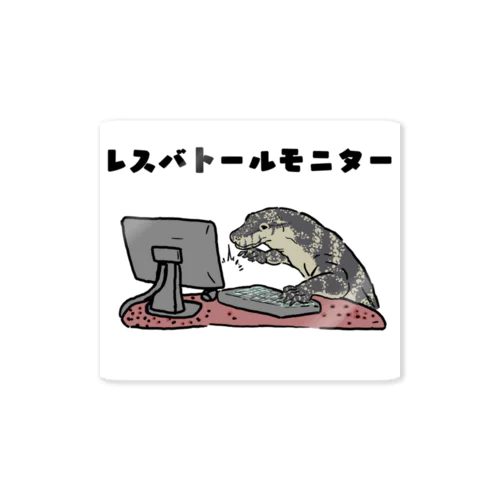 レスバトールモニター Sticker