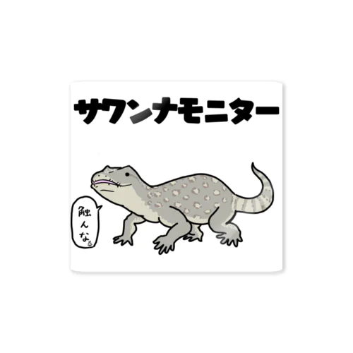 サワンナモニター Sticker