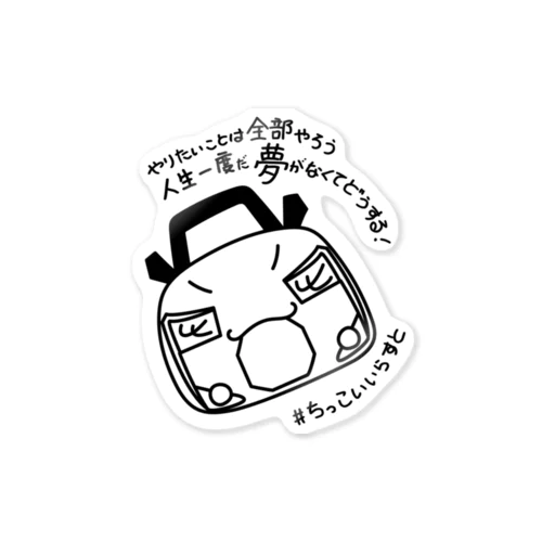 #ちっこいいらすと２〜400R黒〜 Sticker