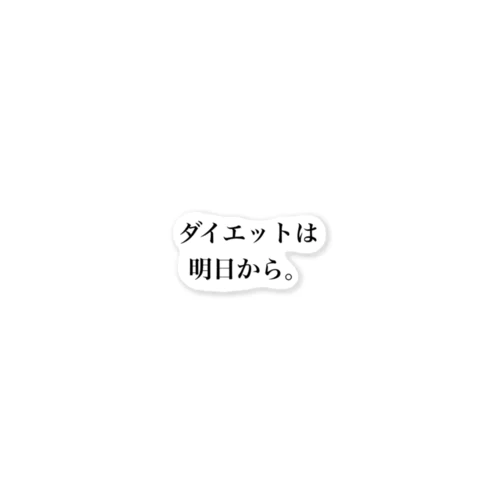 三日坊主 ステッカー