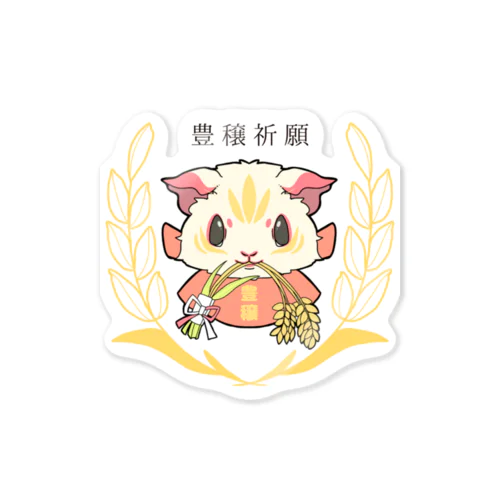 豊穣祈願モル Sticker