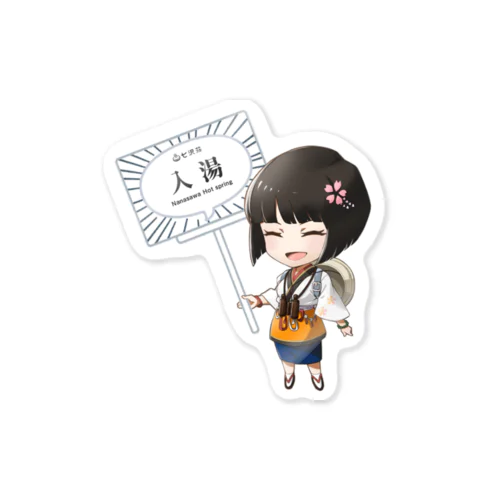 ななみちゃん入湯バージョン Sticker