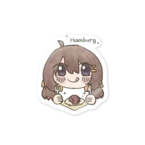 きょうはおいしいハンバーグ Sticker