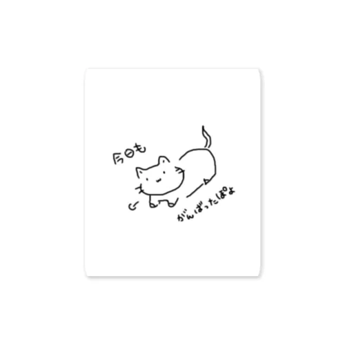 つかれてるねこへ Sticker