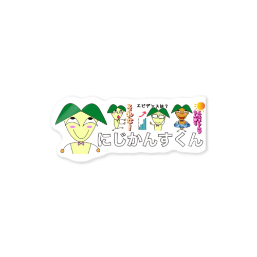 いろんなにじかんすくん Sticker