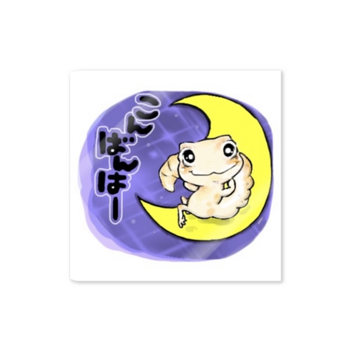 ニシアフくん　こんばんは🌙ロゴいり🧡 Sticker