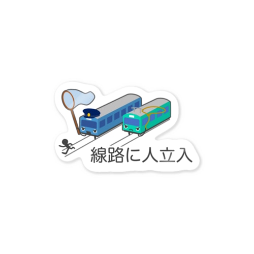 線路に人立入 Sticker