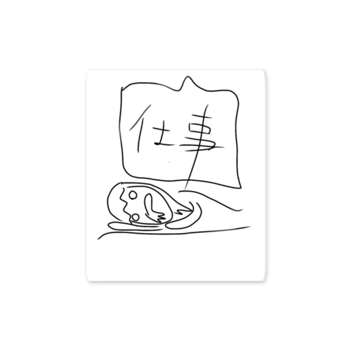 仕事が重い Sticker