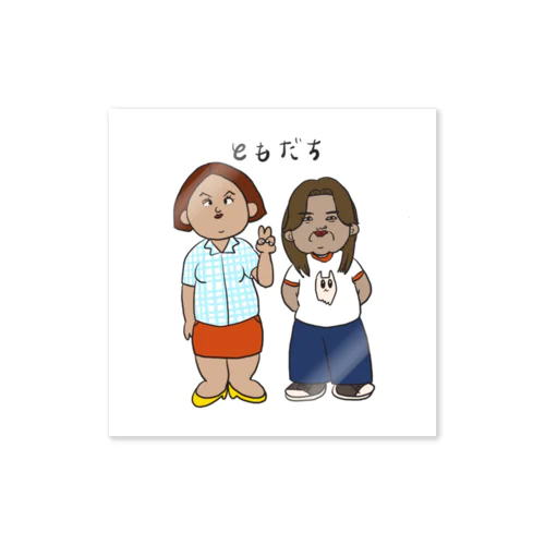 株式会社ともだち Sticker