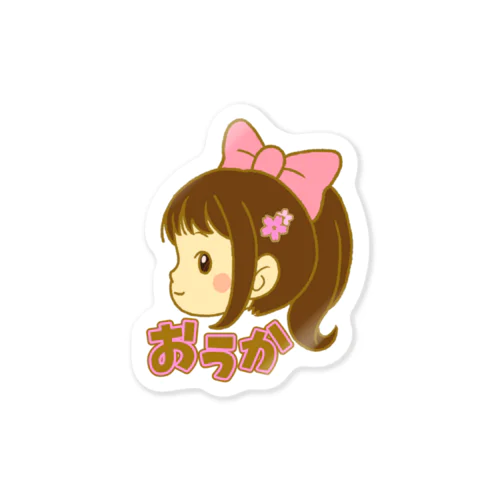 おうかちゃんグッズ Sticker