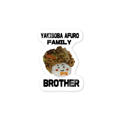 ヤキソバアフロBROTHER Sticker