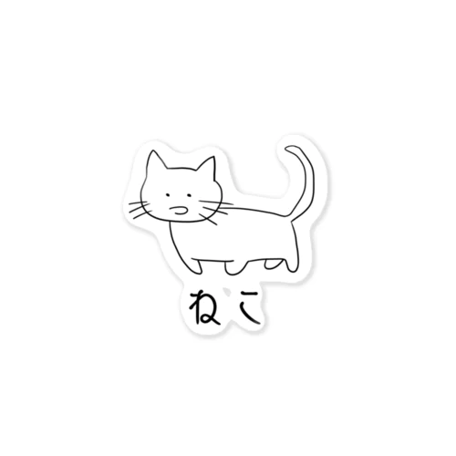 ねこ ステッカー