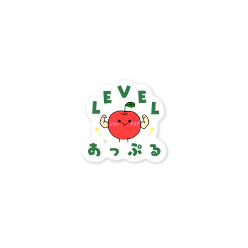 Level あっぷる ステッカー