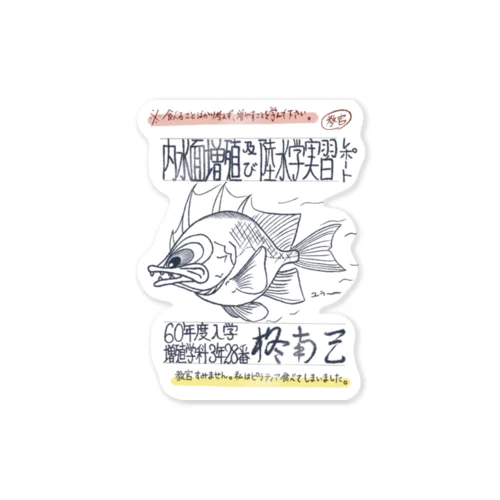 父の課題レポート Sticker