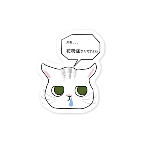 花粉症のねこちゃん ステッカー