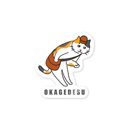 OKAGEDESU猫 Sticker