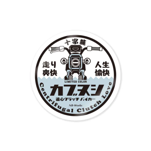 カブヌシくん 十字 プコ Sticker